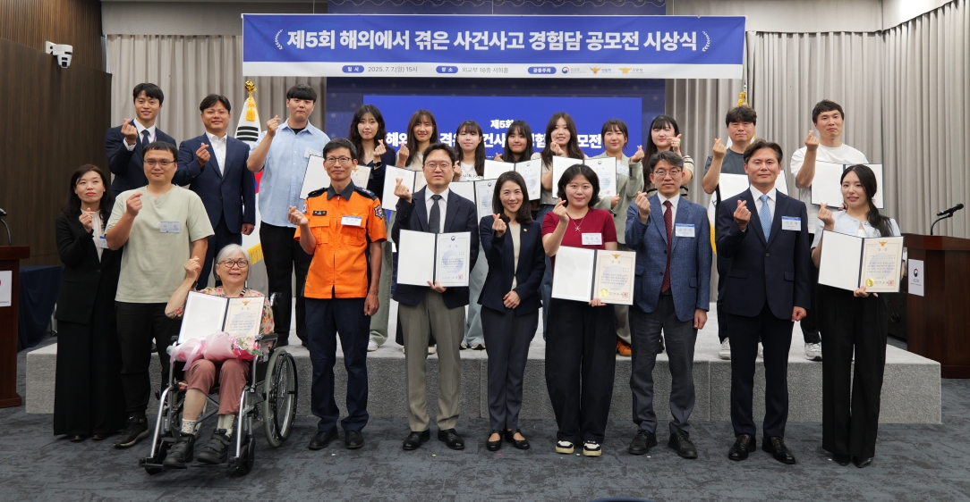 김진아 2차관,  '제5회 해외에서 겪은 사건사고 경험담 공모전' 축하 인사