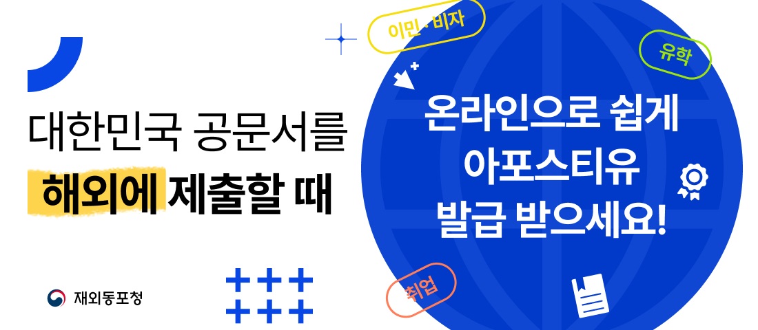 온라인 아포스티유